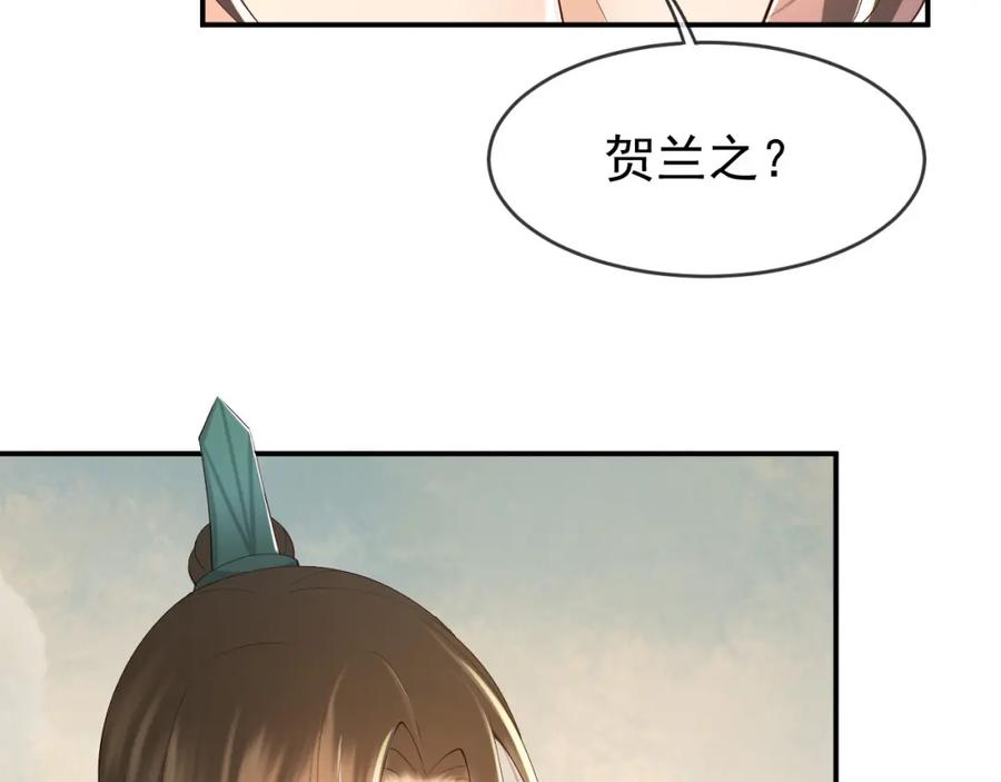 皇上，万万不可！ 第25话 我的心上人？ 第62页