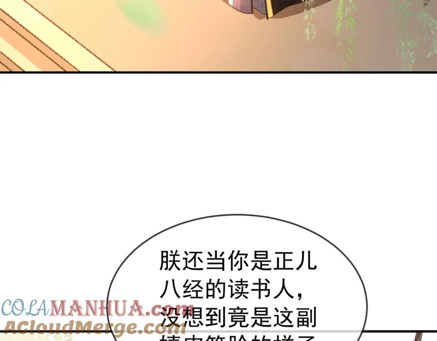 皇上，万万不可！ 第25话 我的心上人？ 第58页