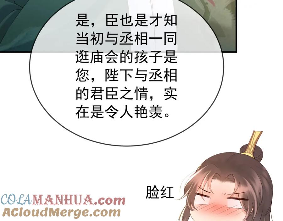 皇上，万万不可！ 第25话 我的心上人？ 第64页
