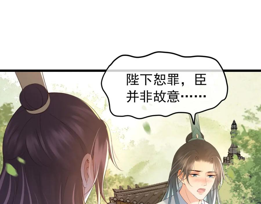 皇上，万万不可！ 第26话 丞相的心思 第47页
