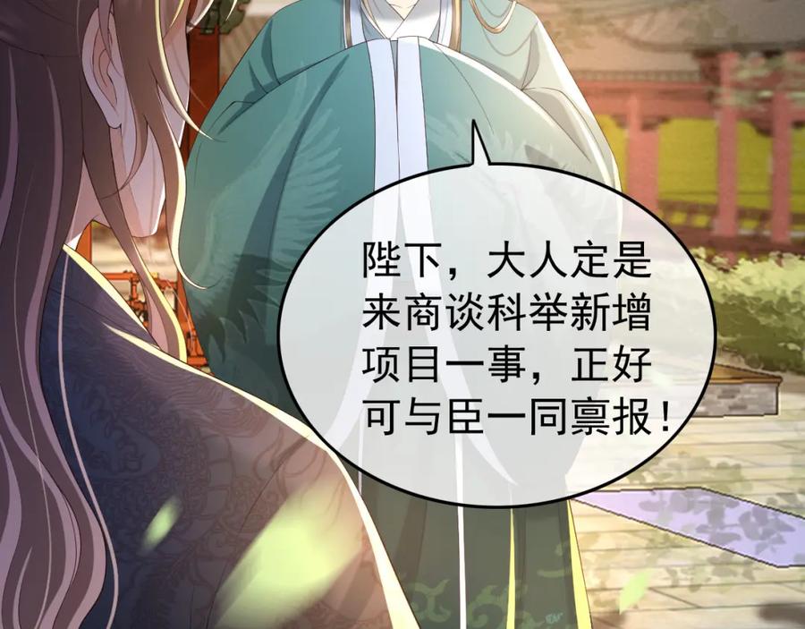 皇上，万万不可！ 第26话 丞相的心思 第11页