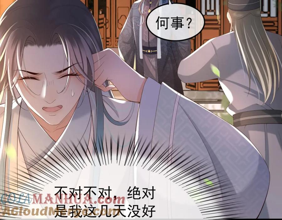 皇上，万万不可！ 第26话 丞相的心思 第55页