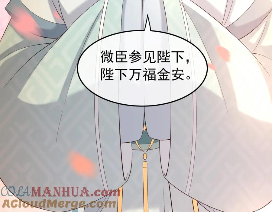 皇上，万万不可！ 第26话 丞相的心思 第22页