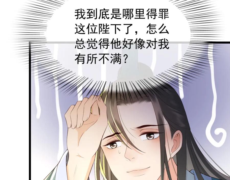 皇上，万万不可！ 第26话 丞相的心思 第8页