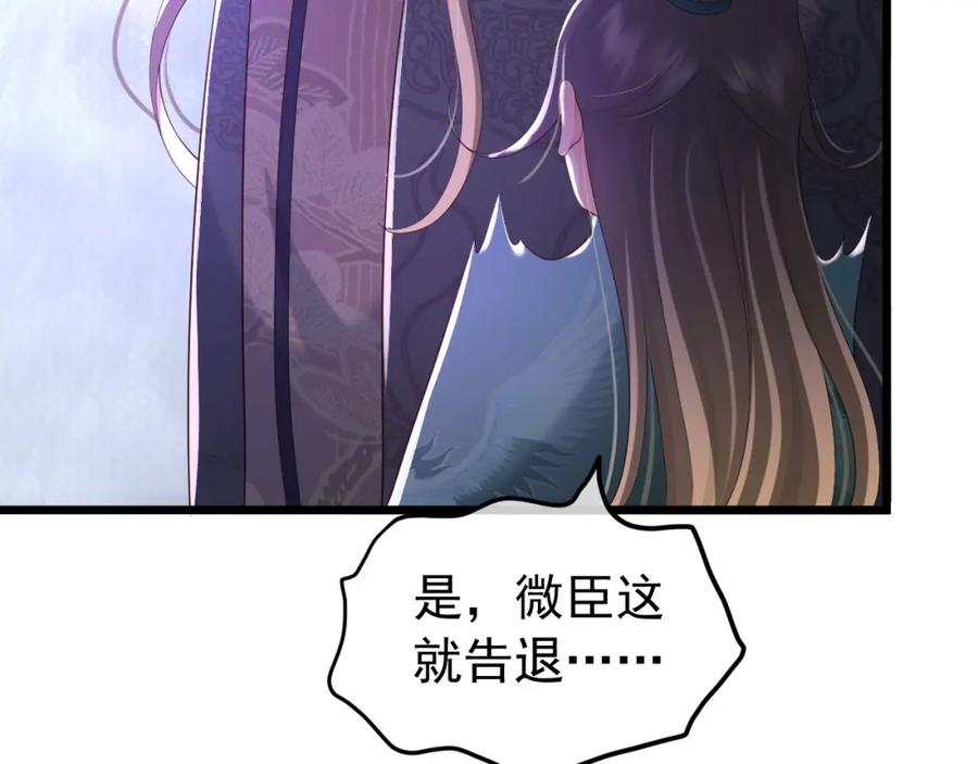 皇上，万万不可！ 第26话 丞相的心思 第17页