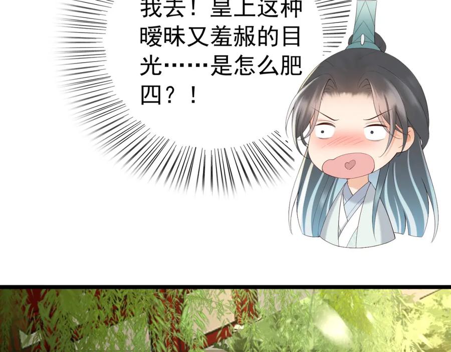 皇上，万万不可！ 第26话 丞相的心思 第51页