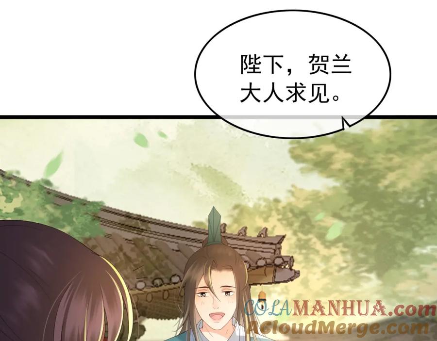 皇上，万万不可！ 第26话 丞相的心思 第10页