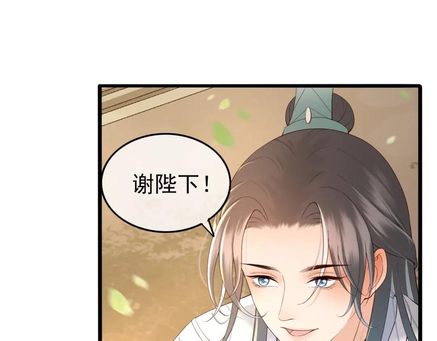 皇上，万万不可！ 第26话 丞相的心思 第26页