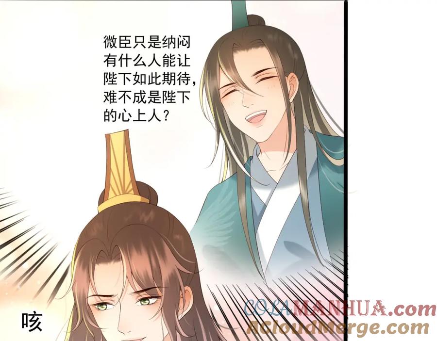 皇上，万万不可！ 第26话 丞相的心思 第28页