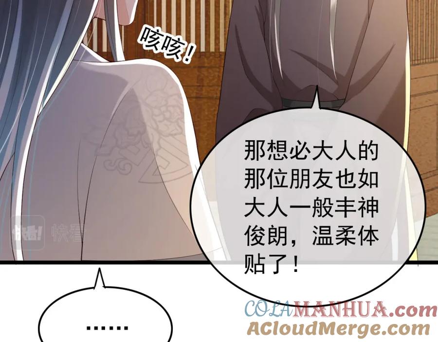 皇上，万万不可！ 第26话 丞相的心思 第73页
