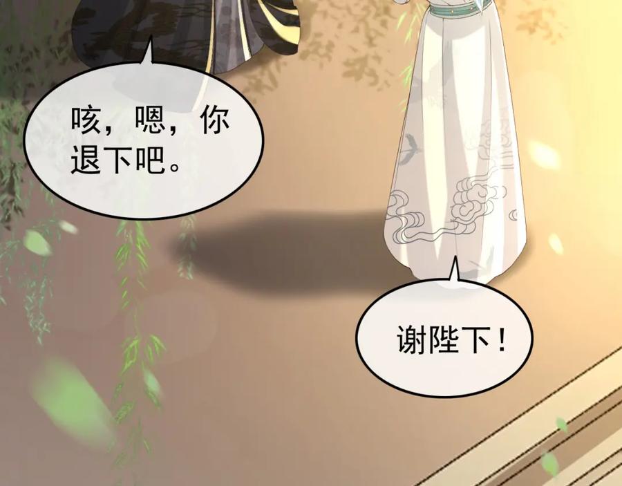皇上，万万不可！ 第26话 丞相的心思 第53页