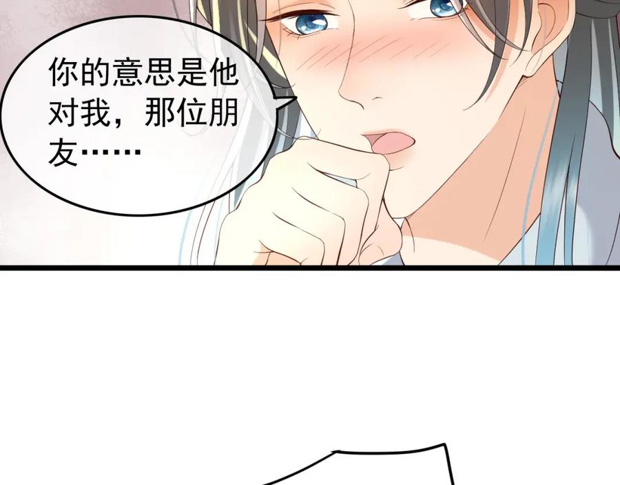 皇上，万万不可！ 第26话 丞相的心思 第75页
