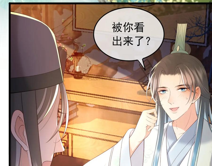 皇上，万万不可！ 第26话 丞相的心思 第65页