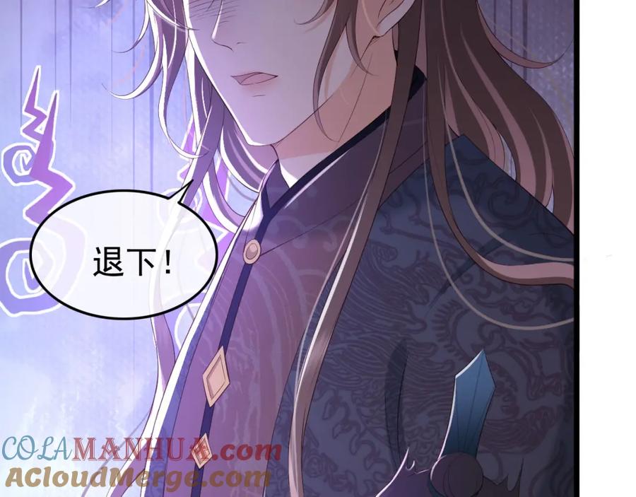 皇上，万万不可！ 第26话 丞相的心思 第16页