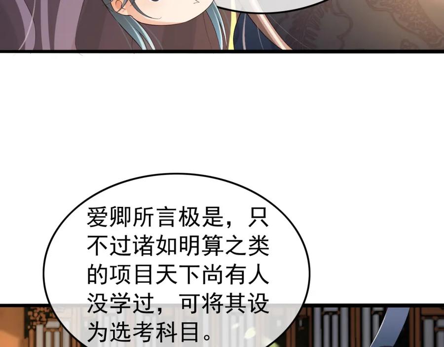 皇上，万万不可！ 第26话 丞相的心思 第32页