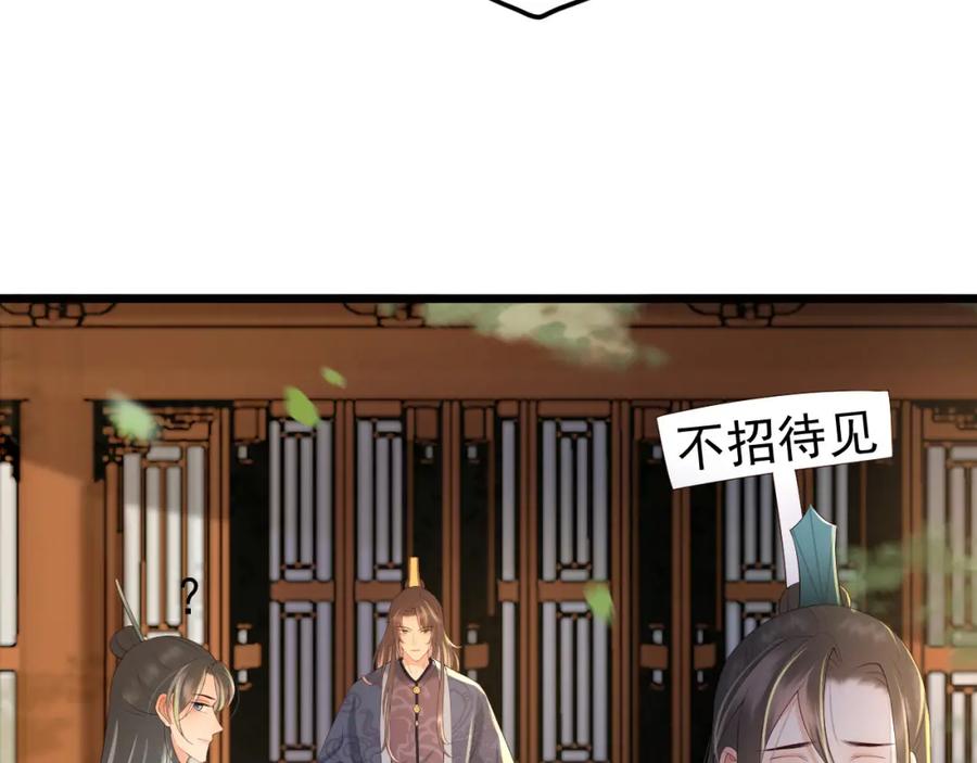 皇上，万万不可！ 第26话 丞相的心思 第18页