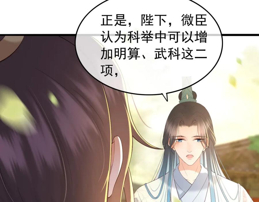 皇上，万万不可！ 第26话 丞相的心思 第30页