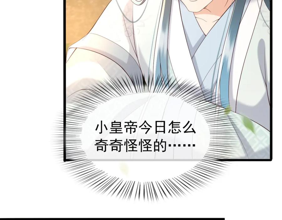 皇上，万万不可！ 第26话 丞相的心思 第27页