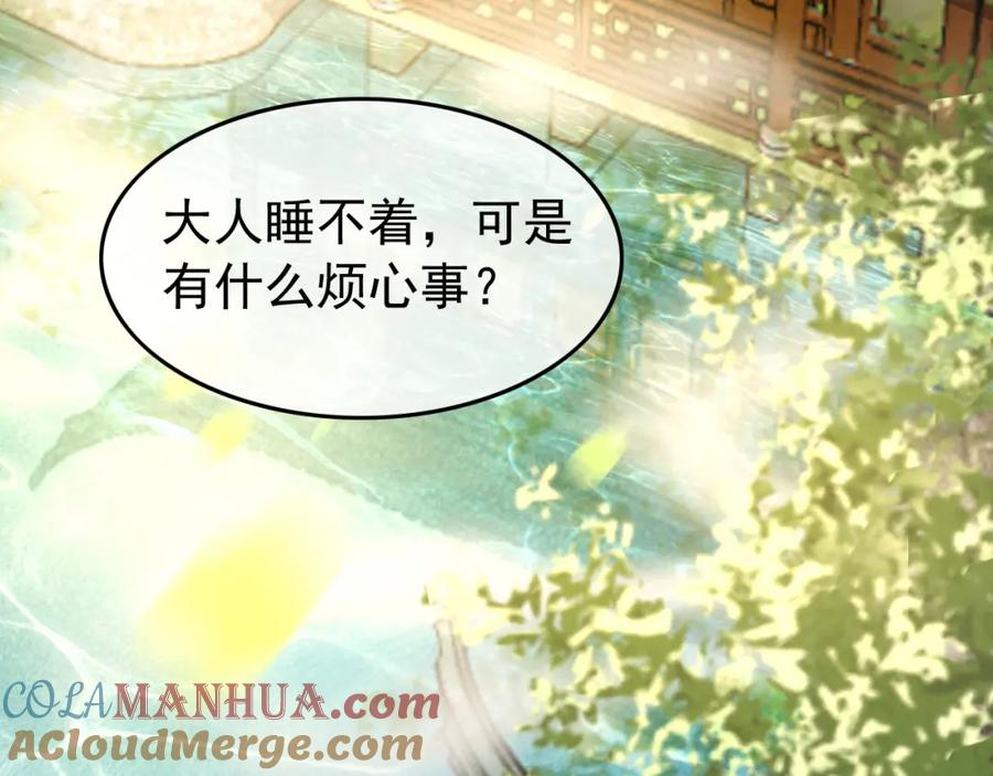 皇上，万万不可！ 第26话 丞相的心思 第64页