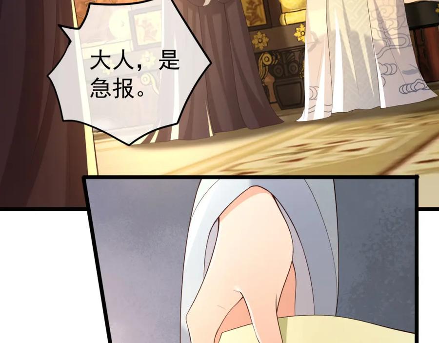 皇上，万万不可！ 第26话 丞相的心思 第78页