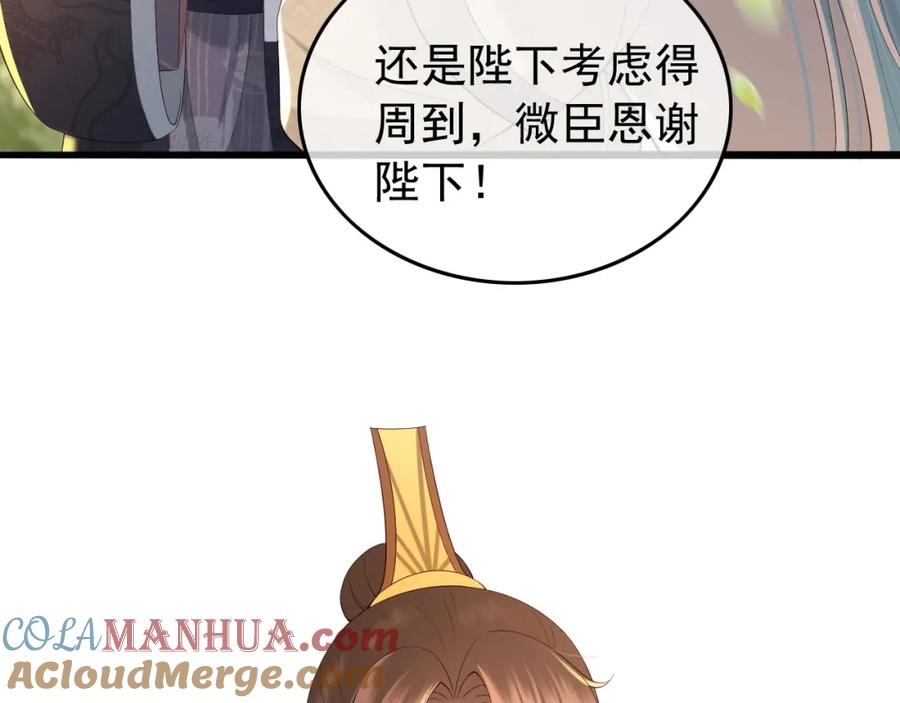 皇上，万万不可！ 第26话 丞相的心思 第34页