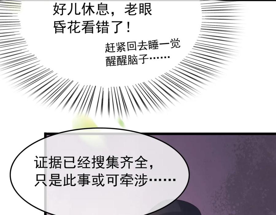 皇上，万万不可！ 第26话 丞相的心思 第56页