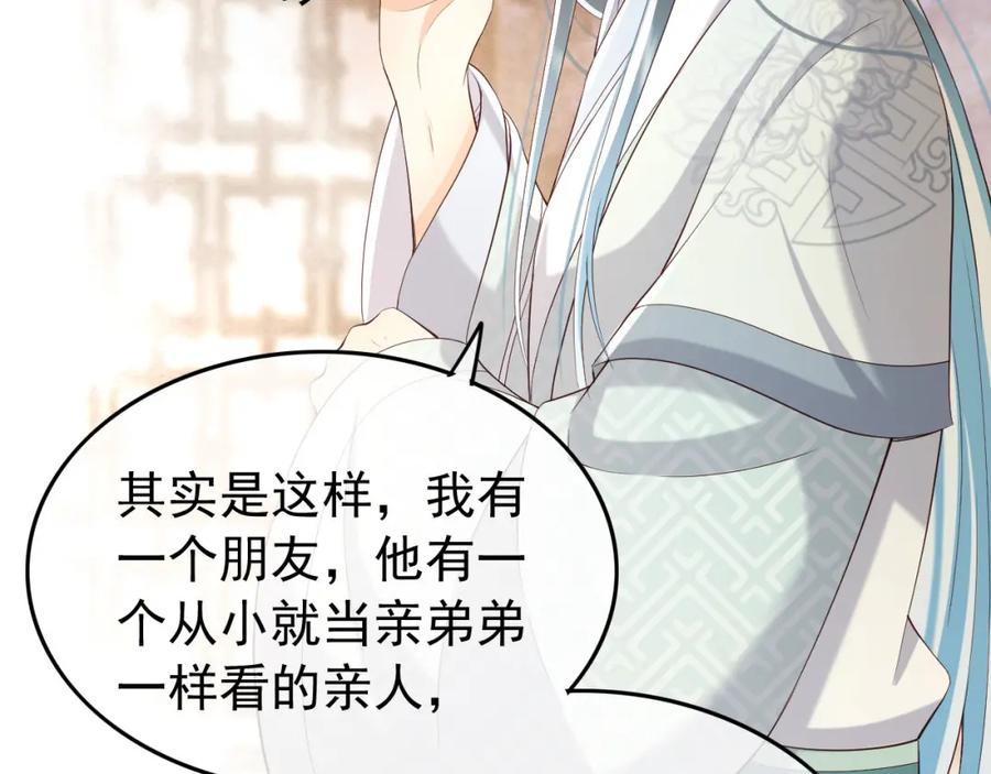 皇上，万万不可！ 第26话 丞相的心思 第68页
