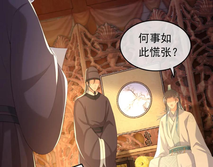 皇上，万万不可！ 第26话 丞相的心思 第77页