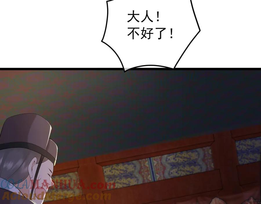 皇上，万万不可！ 第26话 丞相的心思 第76页