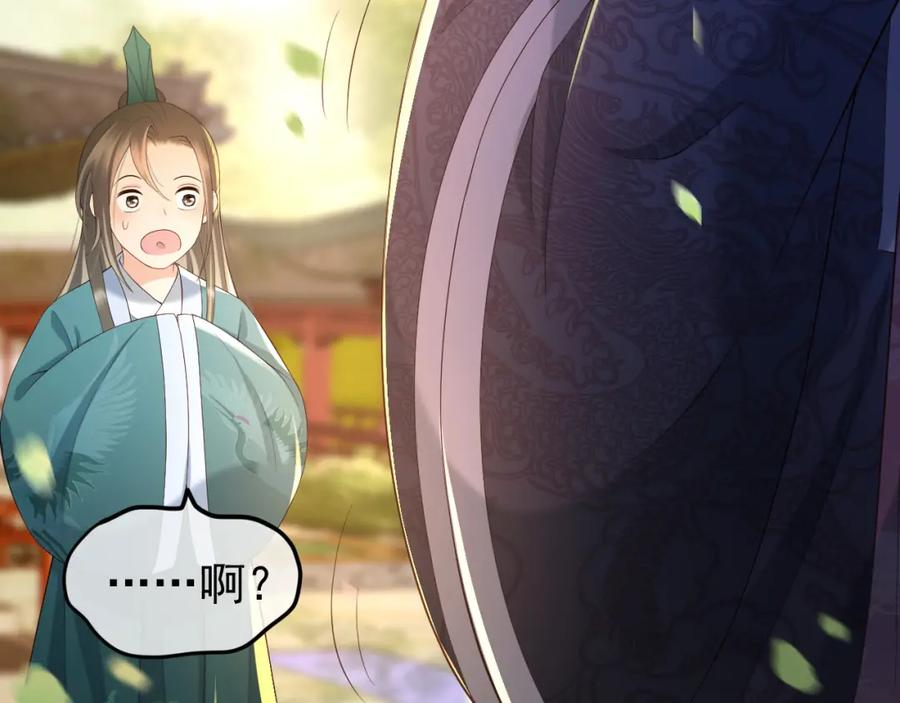 皇上，万万不可！ 第26话 丞相的心思 第14页