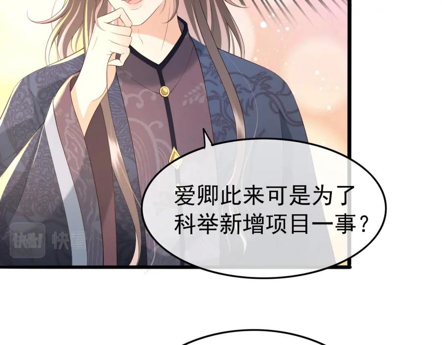 皇上，万万不可！ 第26话 丞相的心思 第29页