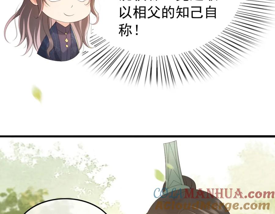 皇上，万万不可！ 第26话 丞相的心思 第37页