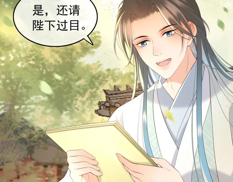 皇上，万万不可！ 第26话 丞相的心思 第38页