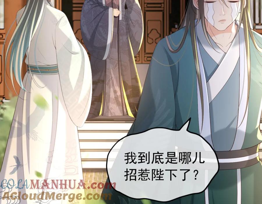 皇上，万万不可！ 第26话 丞相的心思 第19页
