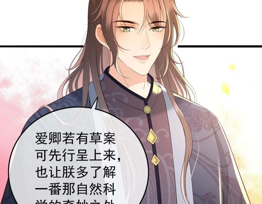 皇上，万万不可！ 第26话 丞相的心思 第35页