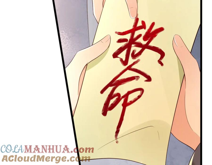 皇上，万万不可！ 第26话 丞相的心思 第79页