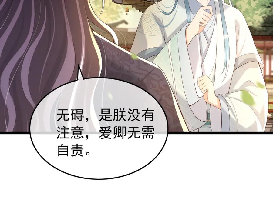 皇上，万万不可！ 第26话 丞相的心思 第48页