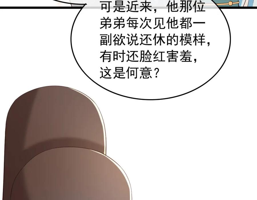 皇上，万万不可！ 第26话 丞相的心思 第69页