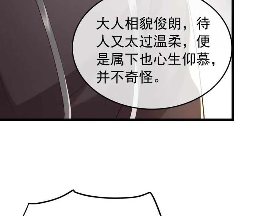 皇上，万万不可！ 第26话 丞相的心思 第71页