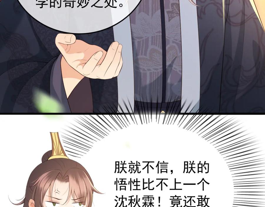 皇上，万万不可！ 第26话 丞相的心思 第36页