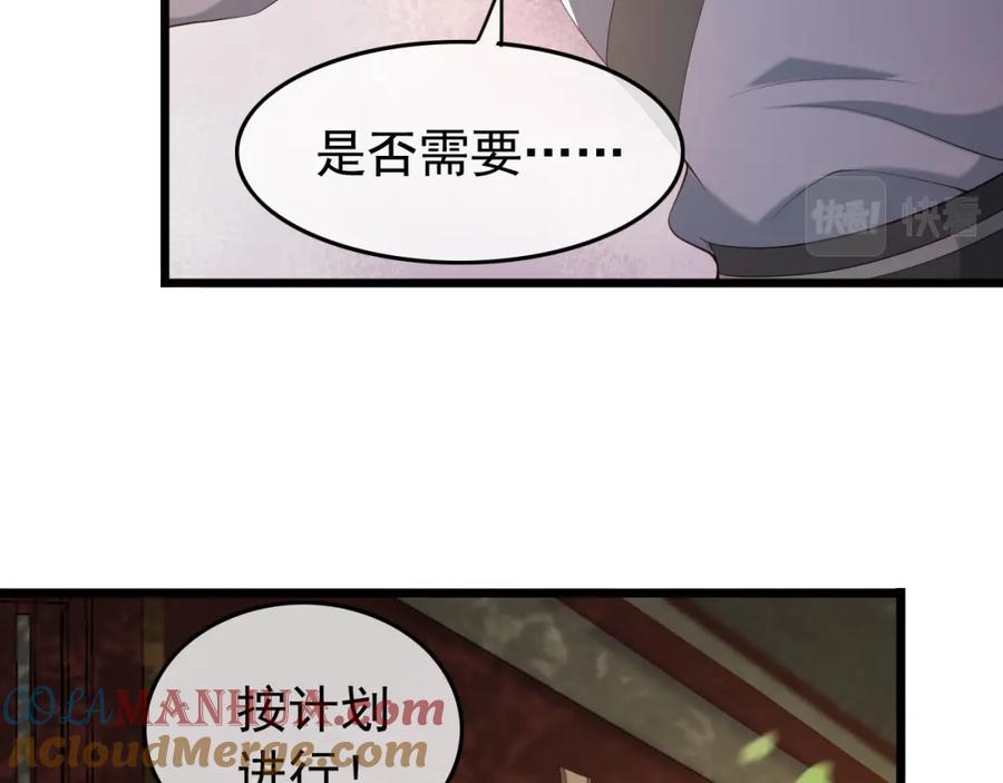 皇上，万万不可！ 第26话 丞相的心思 第58页