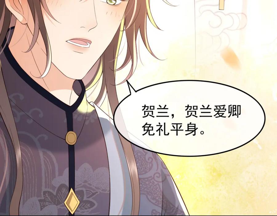 皇上，万万不可！ 第26话 丞相的心思 第24页