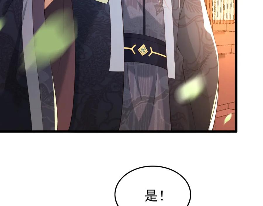 皇上，万万不可！ 第26话 丞相的心思 第60页