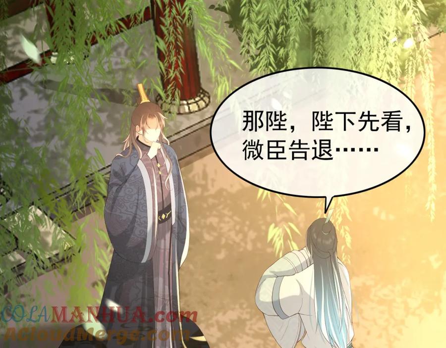 皇上，万万不可！ 第26话 丞相的心思 第52页
