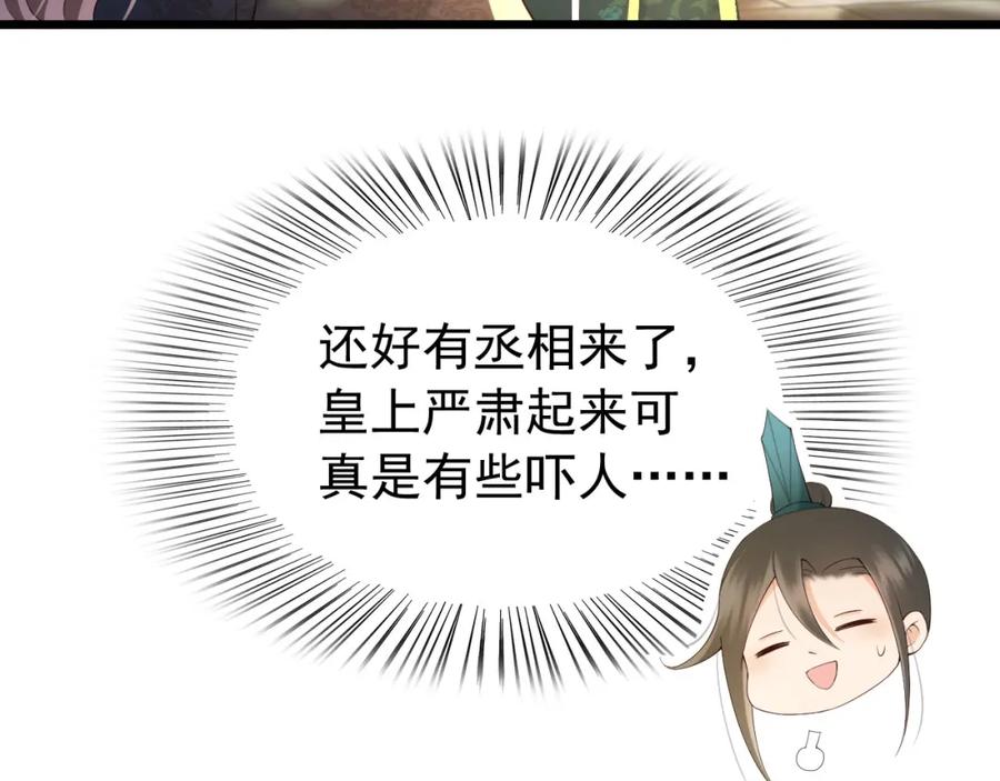 皇上，万万不可！ 第26话 丞相的心思 第12页