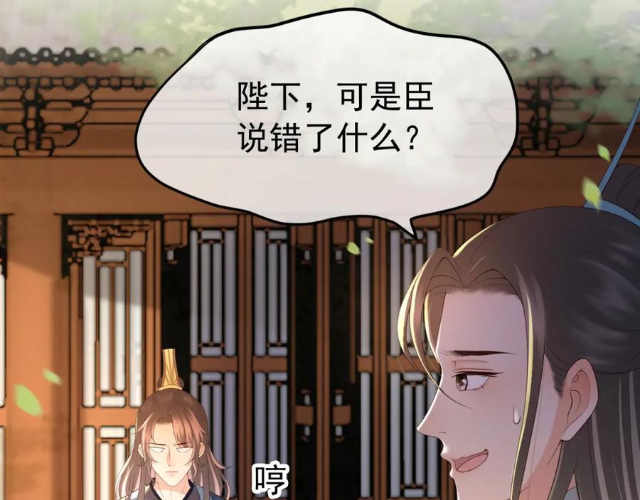 皇上，万万不可！ 第26话 丞相的心思 第6页