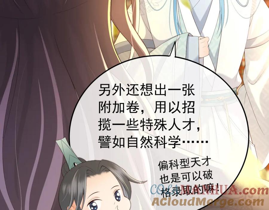 皇上，万万不可！ 第26话 丞相的心思 第31页