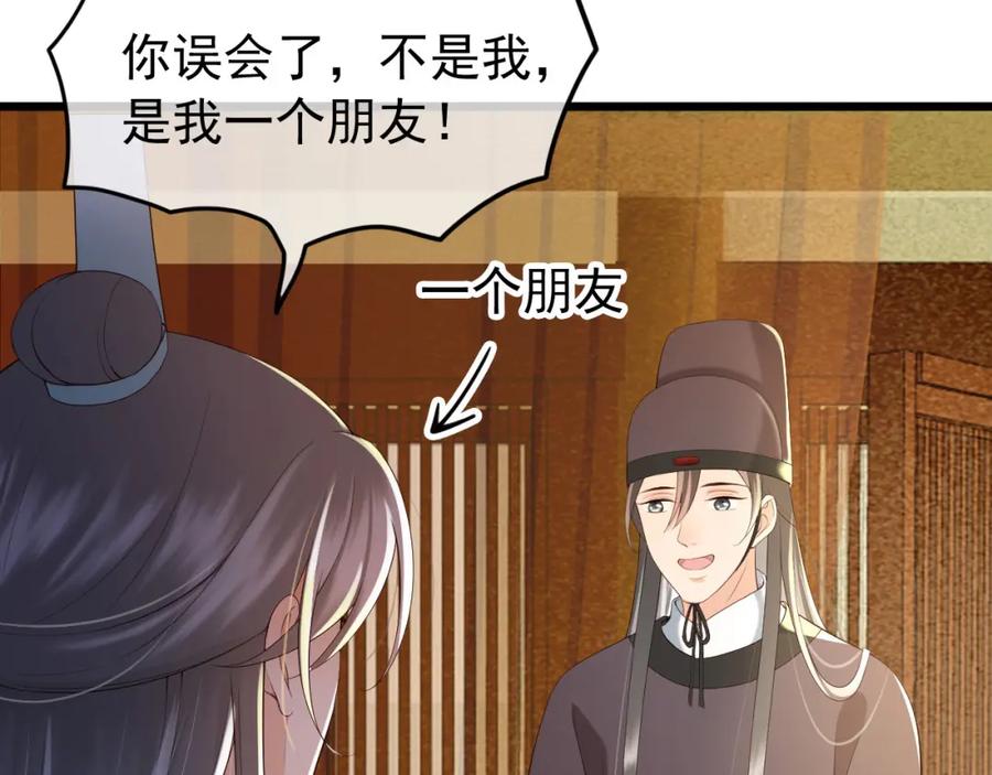 皇上，万万不可！ 第26话 丞相的心思 第72页