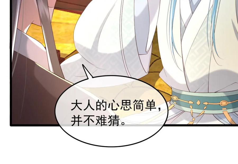 皇上，万万不可！ 第26话 丞相的心思 第66页