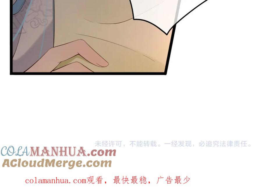 皇上，万万不可！ 第26话 丞相的心思 第82页